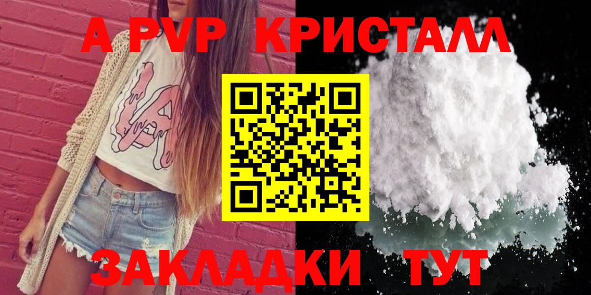 Альфа ПВП кристаллы Аксай