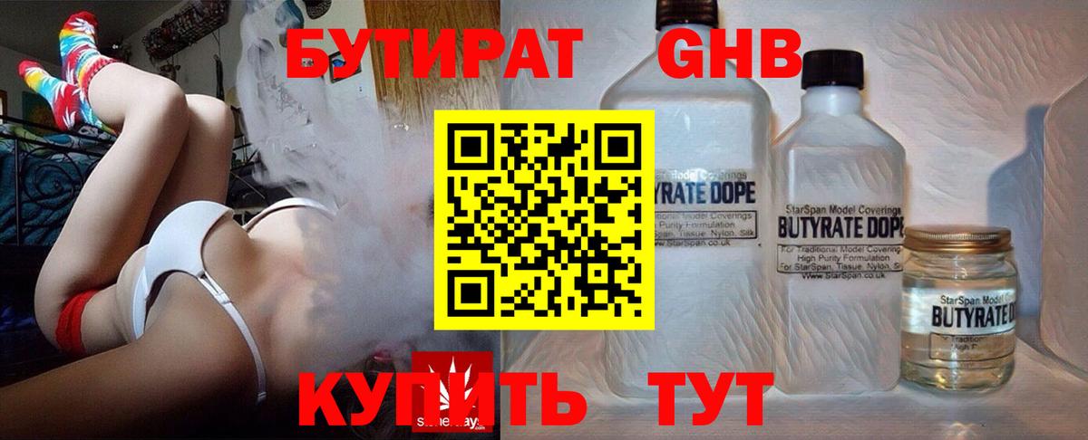 БУТИРАТ GHB Аксай