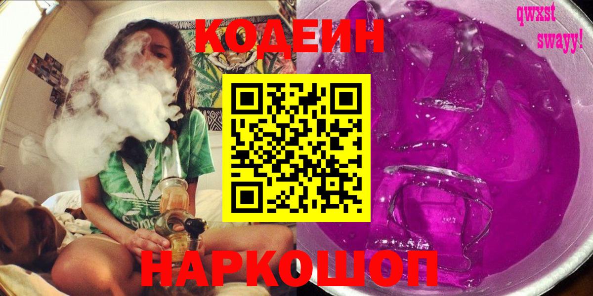 Аксай  Codein напиток Lean (лин)  Вход с VPN 