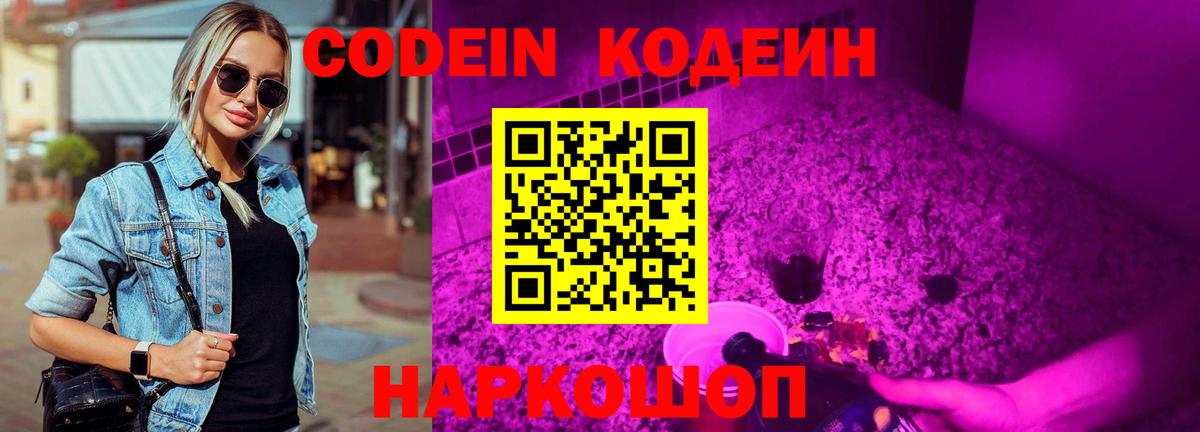 Кодеиновый сироп Lean напиток Lean (лин) Аксай