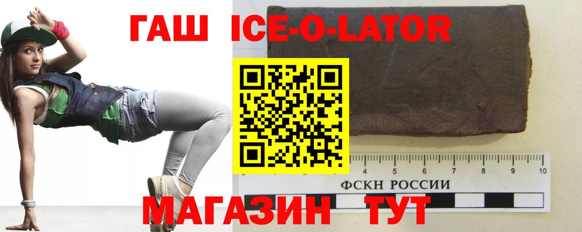 Аксай  ГАШ 40% ТГК  ГАШ ice o lator  купить закладку  Вход с VPN 