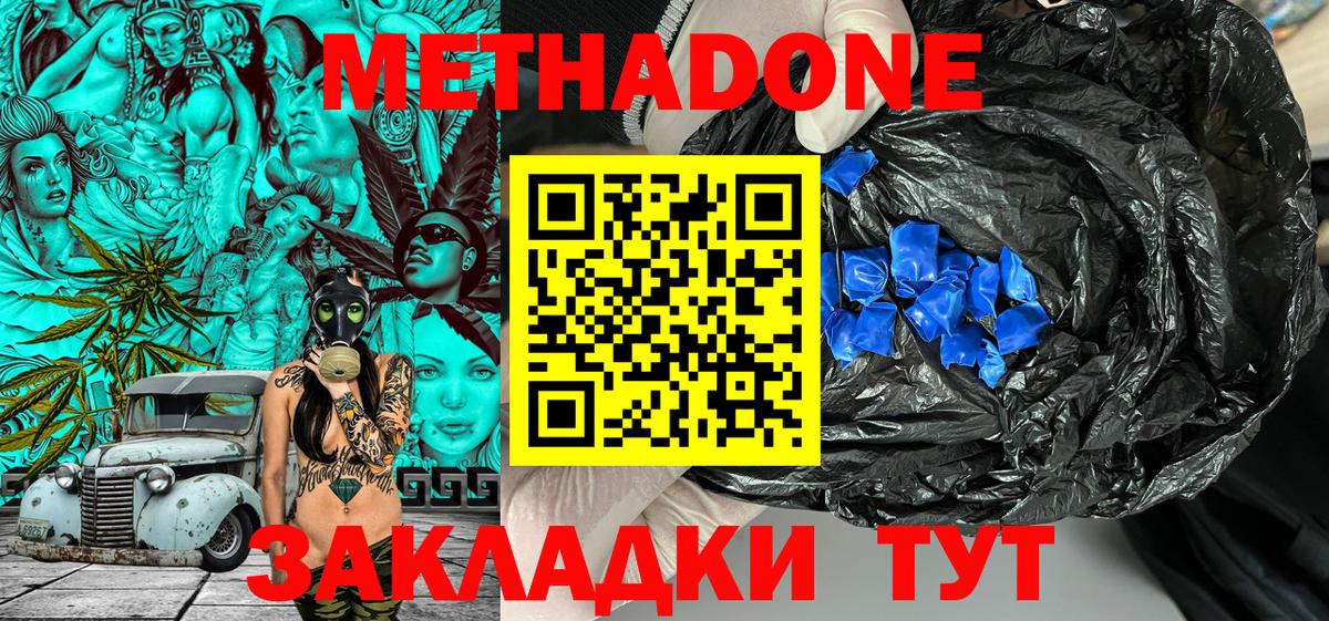 Метадон мёд Аксай