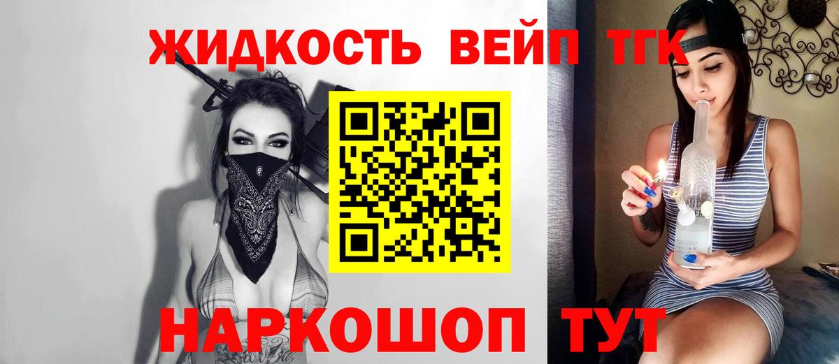 ТГК жижа  Вход с VPN  Аксай 